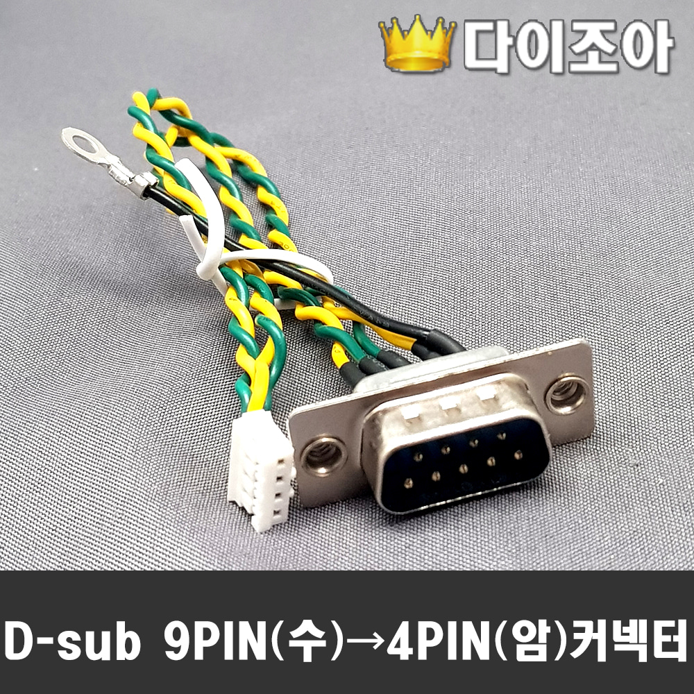 [컴퓨터DIY] VGA 변환 케이블/D-sub 9PIN(수) → 4PIN(암) 커넥터