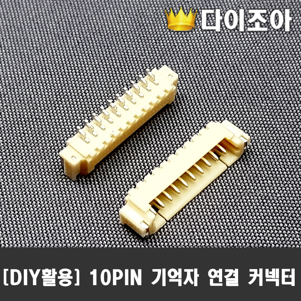 [창고정리] 10PIN 기억자 연결 하네스 커넥터(10개묶음)(17mm x 6mm)