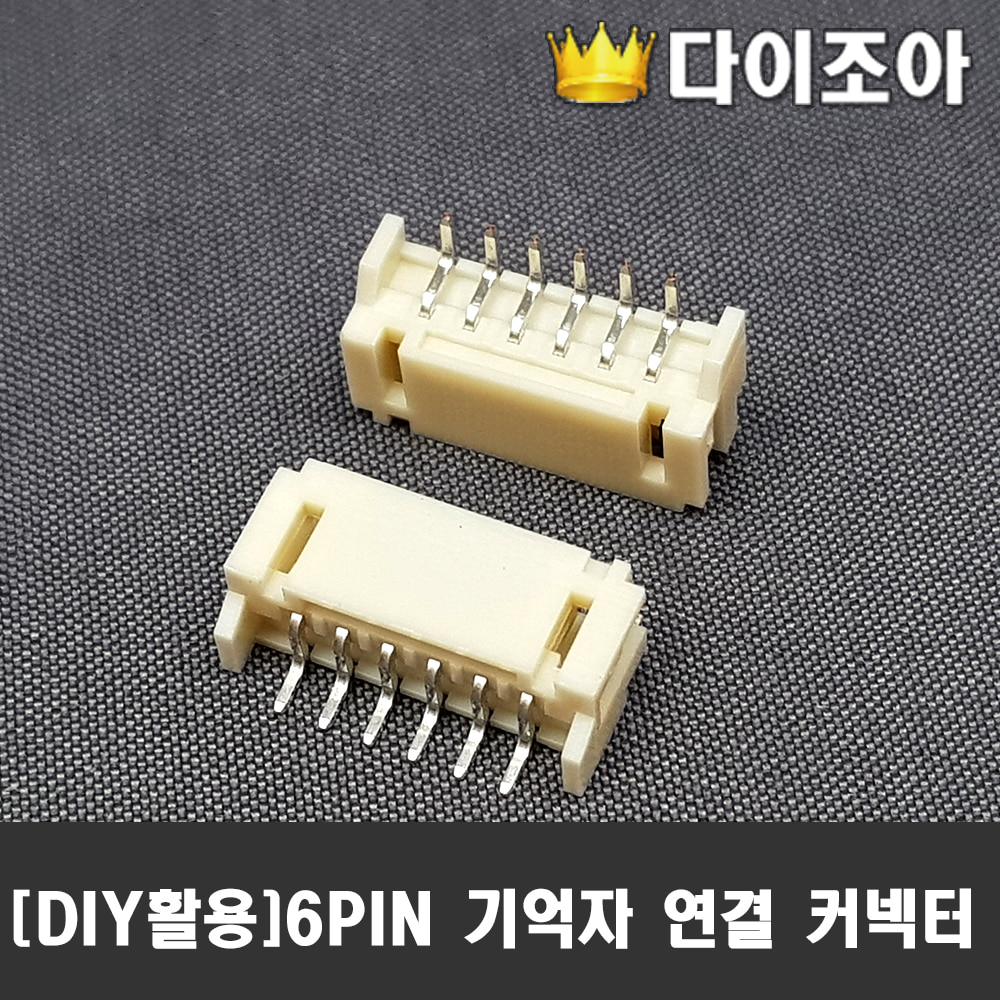 [반값할인] 6PIN 기억자 연결 커넥터(10개묶음)(16mm x 9mm)