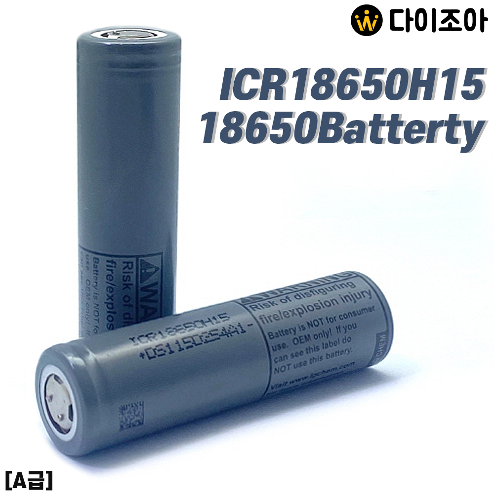 [A+급] 신형 3.7V 1500mAh 6C 고방전 리튬이온 18650 배터리 (ICR18650H15)/ 18650 배터리 셀/ 리튬이온배터리 (회색)