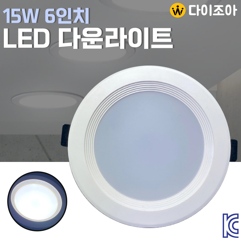 [반값] 220V 20W 6500K 매입형 초절전 고효율 6인치 LED 다운라이트/ LED 조명/ 매입등/ 천정등/ 실내조명 (KC인증)