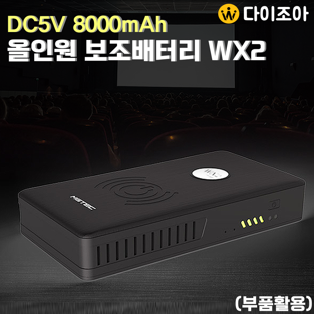 [부품활용] DC5V 8000mAh 올인원 무선외장하드+보조배터리+공유기 WX2 (3개묶음)/ 무선 외장하드/ 와이파이 공유기 (KC인증)
