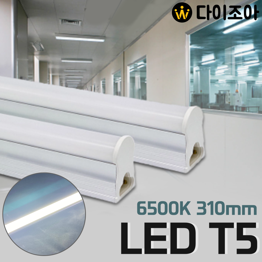 [반값할인] 파룩스 6W 6500K T5 310mm LED 고정형등기구 (연결형)/ LED 간접조명/ 형광등/ LED램프/ 직관램프 T5 LED 6W
