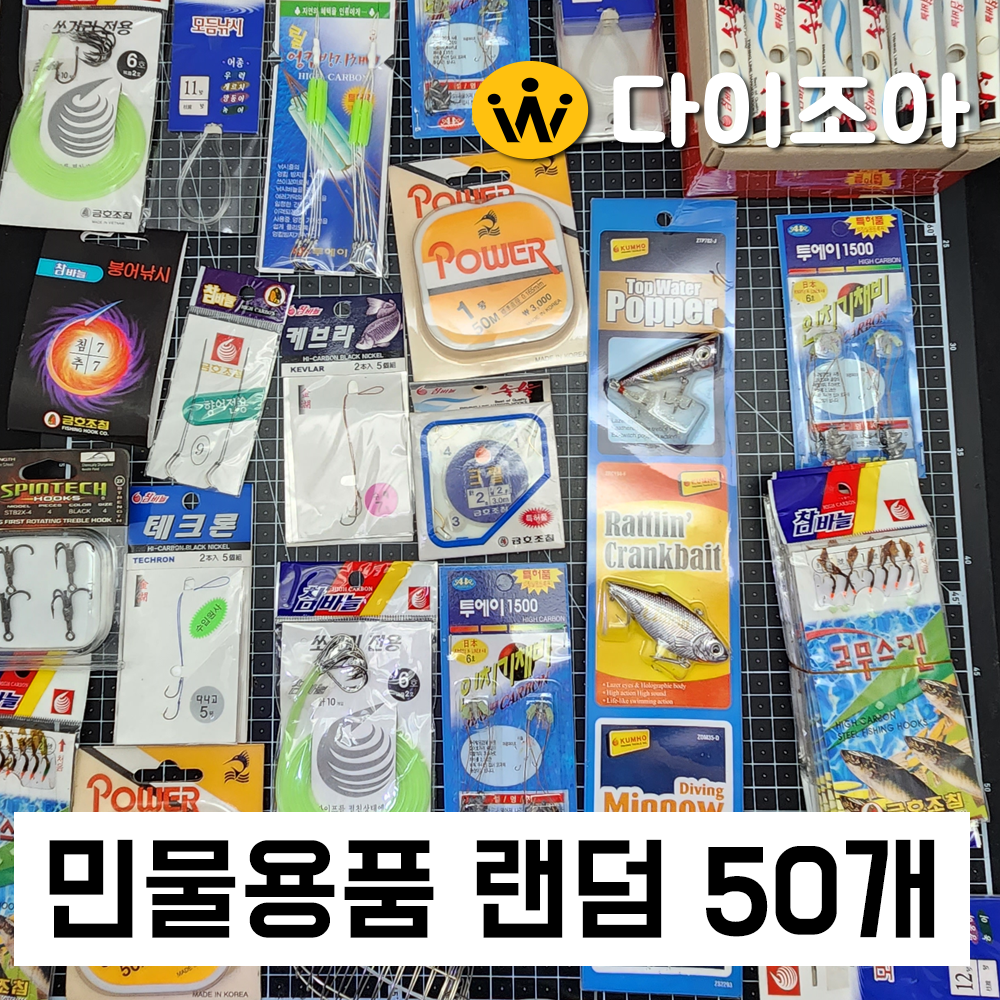 민물낚시용품 랜덤 30~50개 발송/민물 낚시용품/낚시/민물/금호조침