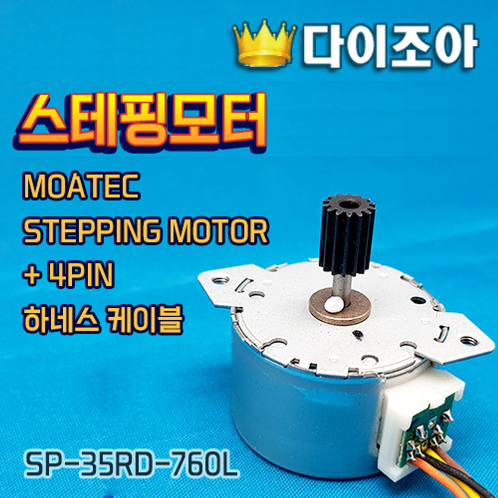 [창고정리][YZ-1] 스테핑모터 MOATEC STEPPING MOTOR + 4PIN 하네스 케이블 (SP-35RD-750L) KOREA