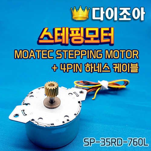 [창고정리][VX-3][스테핑모터] MOATEC STEPPING MOTOR + 4PIN 하네스 케이블 (SP-35RD-760L) KOREA