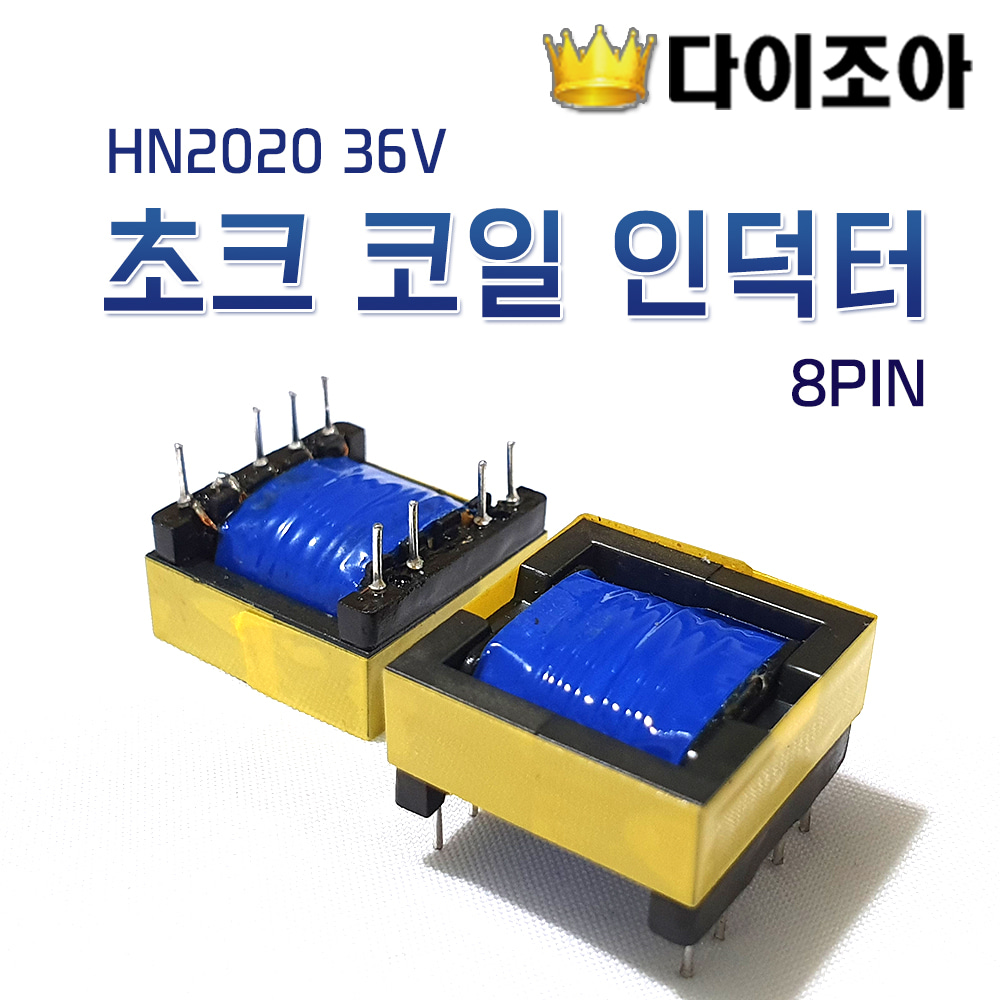 [C1] [반값할인] 초크 코일 인덕터 (HN2020 36V) 8PIN