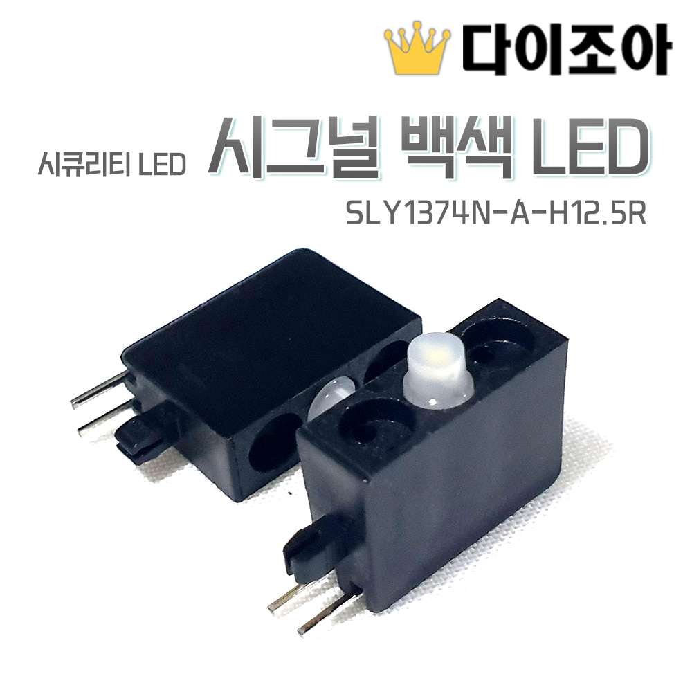 [창고정리][E2] 시그널 백색 LED NLW4321N-UZ-H8R (시큐리티 LED)