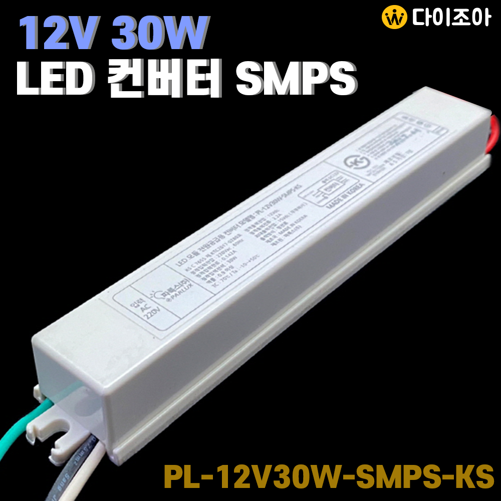 [반값할인] 파룩스 DC12V 2.2A 30W  LED 모듈 전원공급용 컨버터 SMPS/ 안정기/ 직류전원장치/ 파워서플라이/ LED안정기