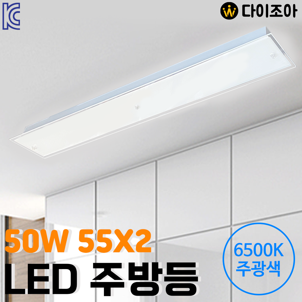 [창고정리] 파룩스 50W 6500K LED 주방등 55X2/ LED조명/ 방등/ 오피스등/ 실내조명 (KC인증)