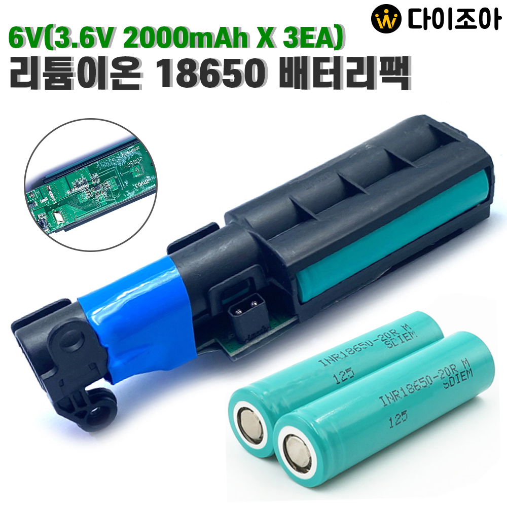 [B2B] SAMSUNG SDI 6V (3.6V 2000mAh 11C X 3EA) 고방전 리튬이온 18650 배터리팩 (INR18650-20R)/ 18650 배터리 셀/ 리튬이온배터리
