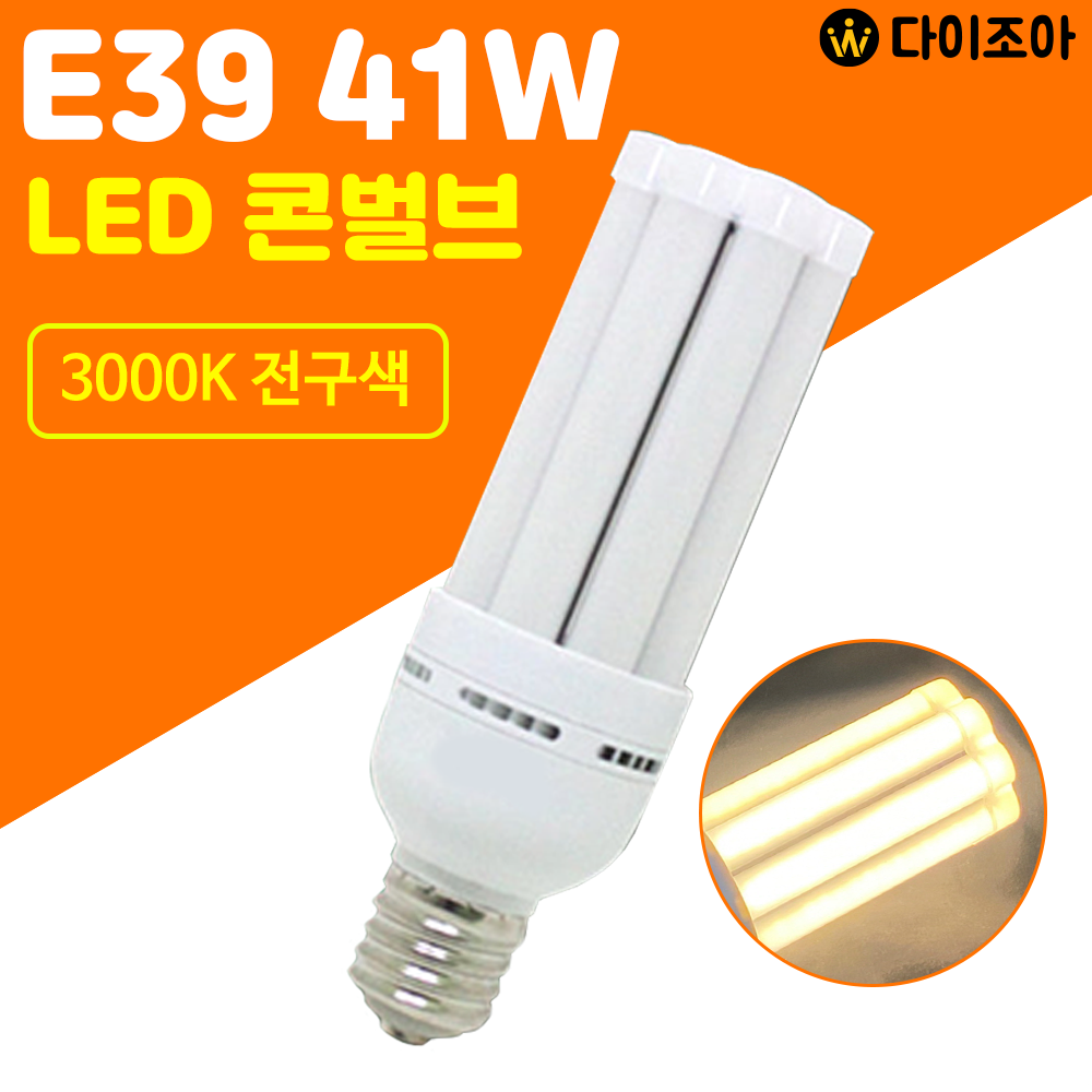 [창고정리] 파룩스 AC220V 41W 3000K E39 확산형 LED 콘벌브 램프 전구/ LED램프/ LED전구/ 확산전구/ 콘벌브 램프
