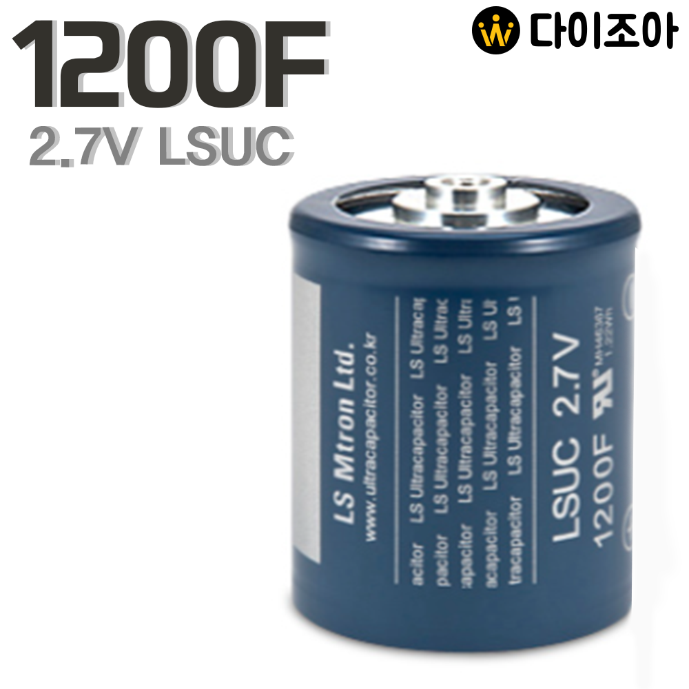 [카페전용][S+급] LSUC 2.7V 1200F 울트라 슈퍼 콘덴서/ 울트라 캐패시터/ 대용량 배터리/ 커패시터