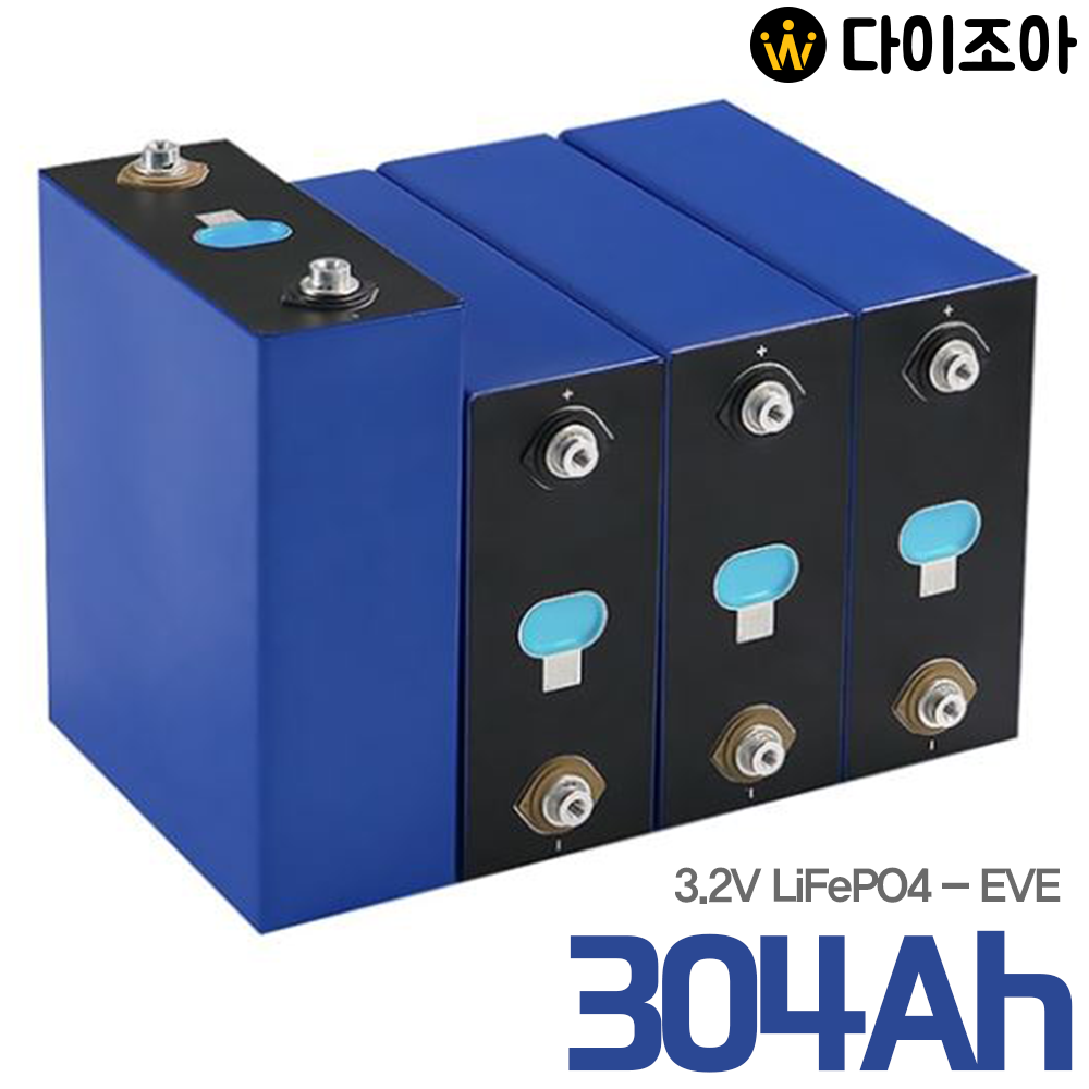 EVE 3.2V 304Ah 고품질 인산철 배터리 (4개 묶음)/ 인산철 밧데리/ DIY 파워뱅크/ LiFePO4 배터리 셀 (홀가공형)