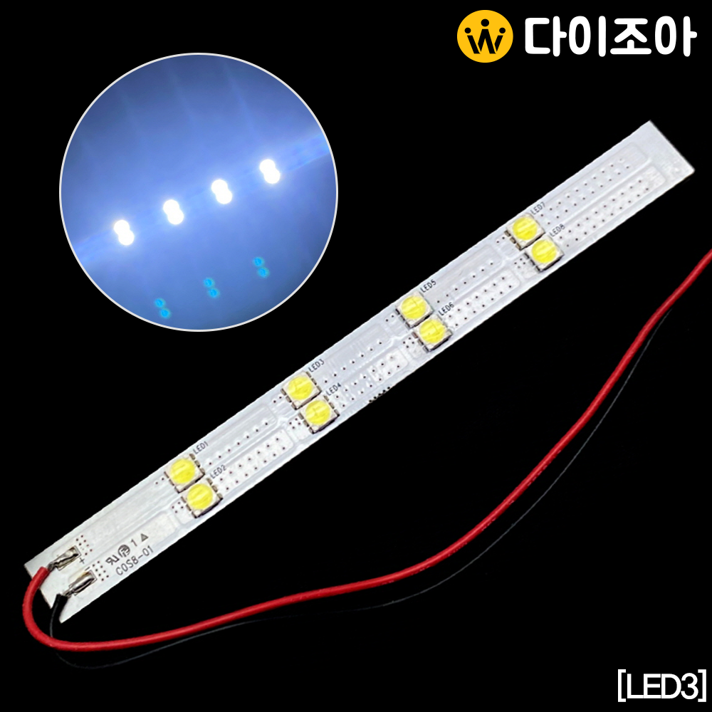 [반값할인][LED3] DC7.2V DIY 미니 LED 8칩 모듈바/ LED바/ 모듈기판/ LED조명 330mm (주광색)