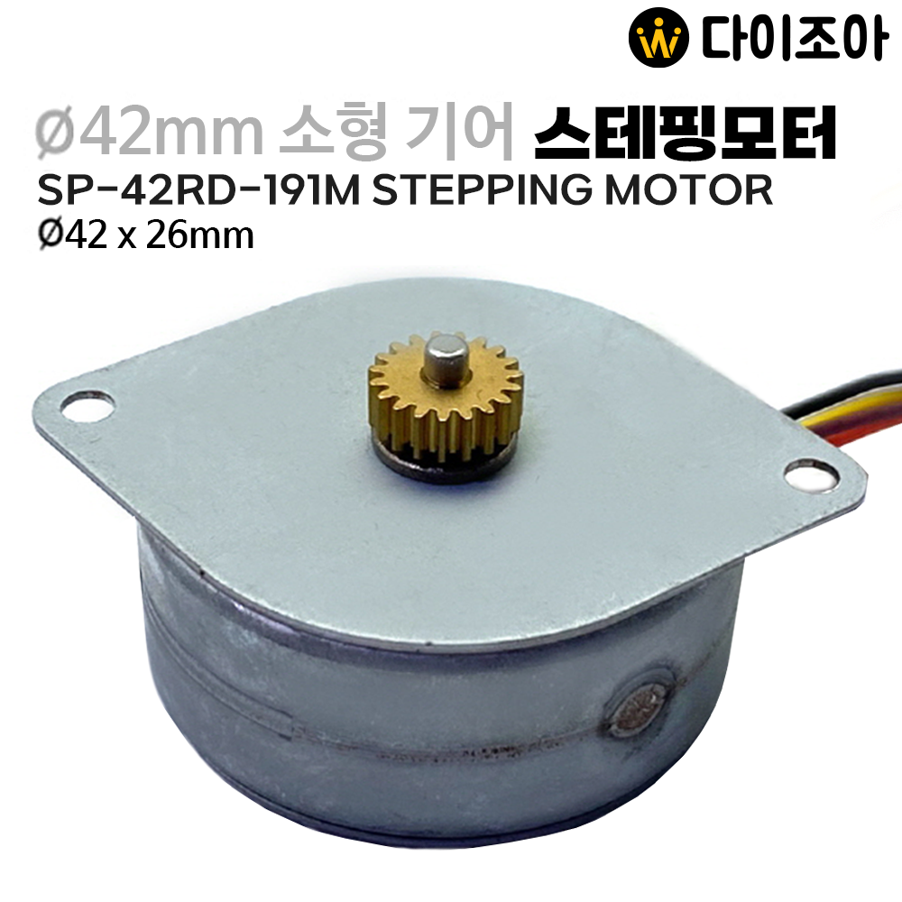 [창고정리] ∅42mm 소형 기어 스테핑모터(+하네스케이블)/ 스텝모터/ 소형모터/ STEPPING MOTOR (SP-42RD-191M)