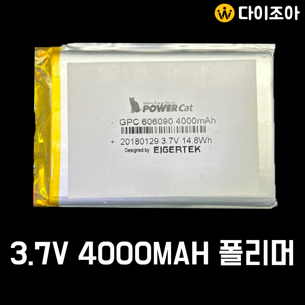 [B2B][반값할인] GPC 606090 3.7V 4000mAh 리튬폴리머 배터리/ 폴리머 배터리/ 충전지