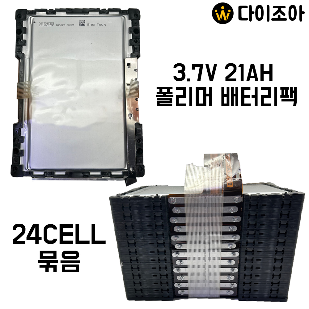 [B2B] 3.7V 21Ah 5C 고방 리튬폴리머 배터리팩 24Cell